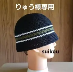 りゅう様専用　クラッシャーハット　ニット帽 オフホワイト×ブラウンのライン