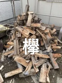薪ストーブ用 大きな薪　乾燥済み　石川県白山市　配送可能 薪ストーブ用 大きな薪 乾燥済み 石川県白山市 配送可能 - メルカリ
