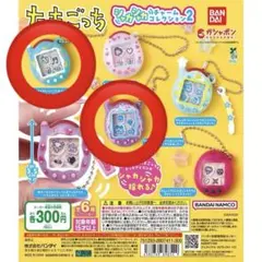 たまごっち シャカシャカチャームコレクション2 ウラまめっち　みみっち