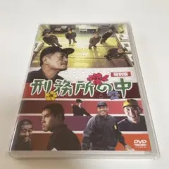 2026年最新】刑務所の中 特別版 [DVD]の人気アイテム - メルカリ