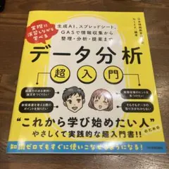 実際に演習しながら学べる データ分析超入門