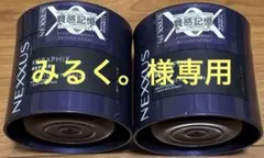 みるく。様専用 ネクサス ケラフィックスリペア ヘアマスク270g 3個セットのサムネイル