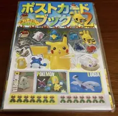 ピカチュウのだいぼうけん ポストカードブック〈2〉 - メルカリ