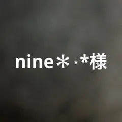 nine＊⋆*様専用　チョコエッグ3点セット