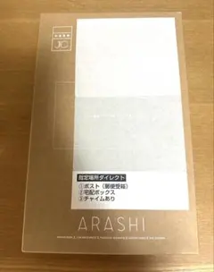 嵐 20周年 FC記念品 フォトフレーム