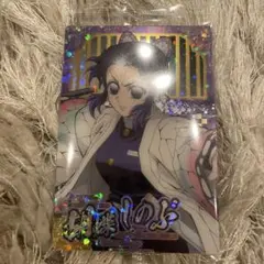 鬼滅の刃ウエハース10 レアカード　胡蝶しのぶ