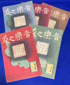 昭和レトロ 昭和10年代 琴 箏 箏曲 楽譜 譜面 戦前 宮城道雄 超希少 昭和レトロ 昭和10年代 琴 箏 箏曲 楽譜 譜面 戦前 宮城道雄 超希少