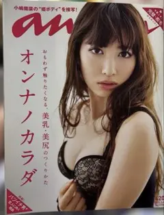 anan(アンアン)2021年5月12日号