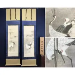 真作/堀江友聲/松竹鶴図/双幅/掛軸/名家伝来/AK-658 真作/堀江友聲/松竹鶴図/双幅/掛軸/名家伝来/AK-658 - メルカリ