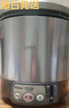 リンナイ ガス炊飯器 RR-100VJ LPガス 1升 こがまる 業務用のサムネイル