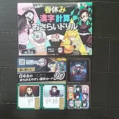 小5・小6 進研ゼミ×鬼滅の刃 漢字計算おさらいドリル＋シール＋しおりクリップ