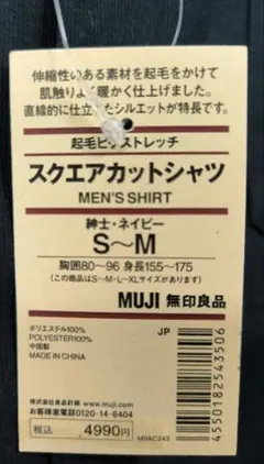 無印　スクエアカットシャツ　起毛ピケストレッチ