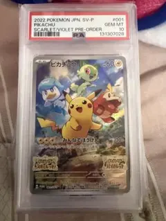 PSA10】ピカチュウ スカバイ プロモ みんなでぼうけん 001/ - メルカリ