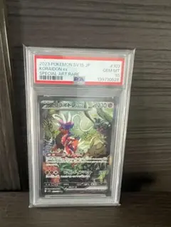【格安スタート！】コライドンex SAR 1 PSA10 PSA10】コライドンex SAR 103/078 1枚の通販 王毅（498331310） | magi