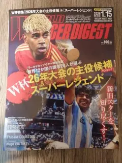 WORLD SOCCER DIGEST 2026.1.15 最新号