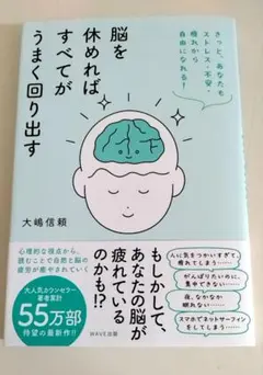 脳を休めればすべてがうまく回り出す