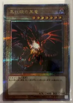 y*i様 背景黒 遊戯王 真紅眼の黒竜 レッドアイズブラックドラゴン 25th
