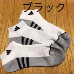 ◼️アディダス◼️adidas◼️メンズソックス ◼️ブラックライン3足セット