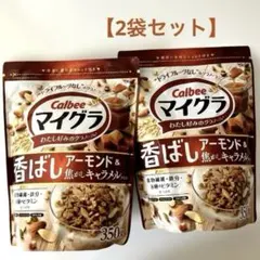 【2袋】Calbee マイグラ 香ばしアーモンド&焦がしキャラメル 350gのサムネイル