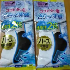 ココピタ さらっと実感　白　 ハーフソックス 23-25cm　ホワイト　２足のサムネイル