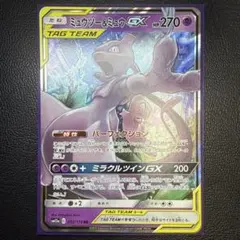 極美品✨ポケモンカード ミュウツー&ミュウGX SM12a TAG TEAM - メルカリ