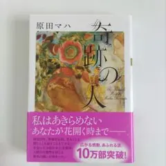 奇跡の人 The Miracle Worker