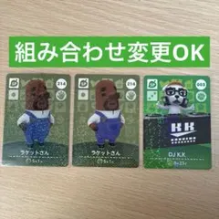 amiiboカード ラケットさん×2枚 DJ K.K1枚