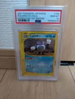 ポケモンカード ニョロボン カードe e1 PSA10 109/128 - メルカリ