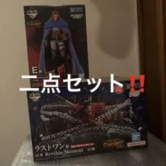 一番くじ ワンピース フィガーランド・シャンクス ロキ フィギュア