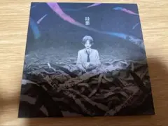 2026年最新】syudou cdの人気アイテム - メルカリ