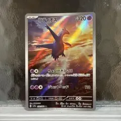 ラティオス AR SV7a 楽園ドラゴーナ 070/064