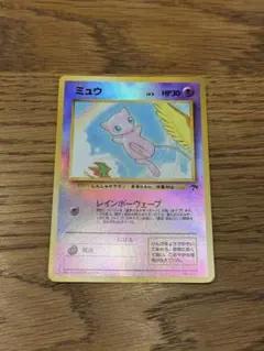 ミュウ 旧裏 No.151 サザンアイランド レインボーウェーブ ポケモン