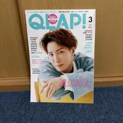 QLAP!(クラップ) 2022年3月号