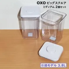 ※旧モデル 3.8L 中古 OXO ポップコンテナ ビッグスクエア 2個セットのサムネイル