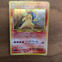 バクフーン 　旧裏　ポケモンカード
