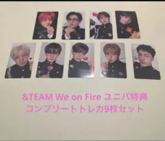 &TEAM We on Fire ユニバ特典コンプリートトレカ9枚セット