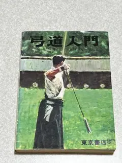 2025年最新】稲垣源四郎の人気アイテム - メルカリ