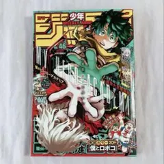 週刊少年ジャンプ 2016年 41号 僕のヒーローアカデミア - メルカリ