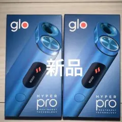 新品⭐︎glo HYPER PRO ラピスブルー 2個セット