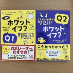 ホワット・イフ? Q1、Q2