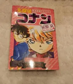 名探偵コナン　特別編集コレクション　灰原哀上