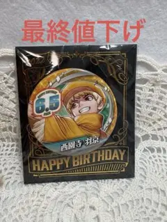 Dr.STONE 西園寺羽京 誕生日 バースデー缶バッジ 2022 - メルカリ