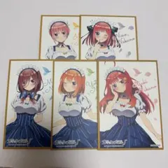 五等分の花嫁 ローソン 色紙 セット