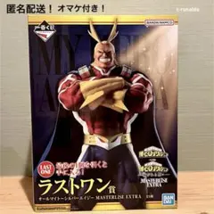 新品未開封 ラストワン賞 オールマイト ヒロアカ一番くじ フィギュア 1番くじ