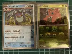 ガマゲロゲ　パラス　マスターボールミラー　おまけ付き