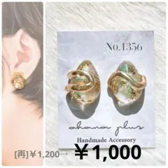 [値下げ]No.1356 ハンドメイドアクセサリー レジンピアス イヤリング
