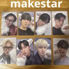 アチズ ATEEZ Makestar トレカ コンプ ATEEZ makestar トレカ コンプ 8枚 セット 【公式通販】