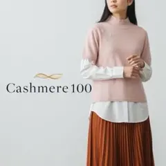 Y703ね@ 最高級 カシミヤ100 レイヤード ハイネック ニット ピンク L
