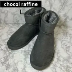 chocol raffineムートンブーツ ボア ファー グレー Lサイズのサムネイル