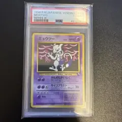 2026年最新】ミュウツー 旧裏 psa10の人気アイテム - メルカリ